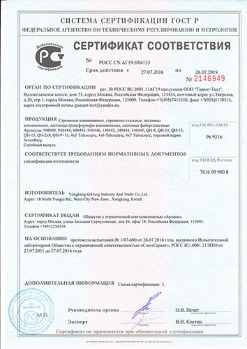 сертификат на лестницы sevenberg