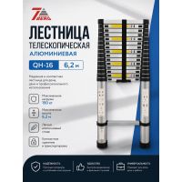 Лестница телескопическая SevenBerg QH-16 6,2 м.