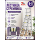 Телескопическая алюминиевая стремянка Sevenberg QH 9+11 (2,6 м.+3,2 м.) - профессиональная модель