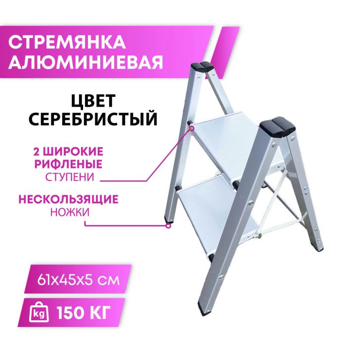 Стремянка алюминиевая SevenBerg Milano 2 широкие ступени серебристая
