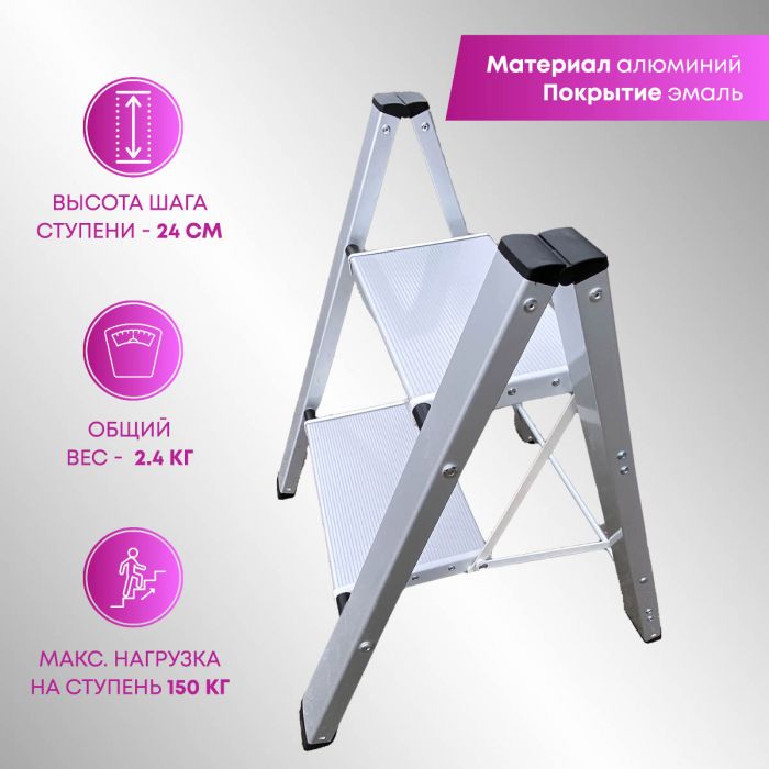 Стремянка алюминиевая SevenBerg Milano 2 широкие ступени серебристая