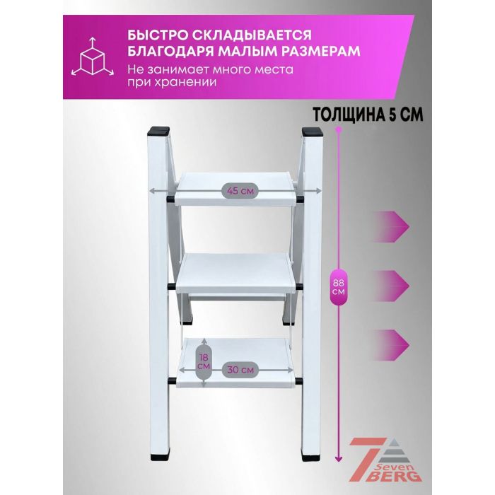 Стремянка алюминиевая SevenBerg Milano 3 широкие ступени белая