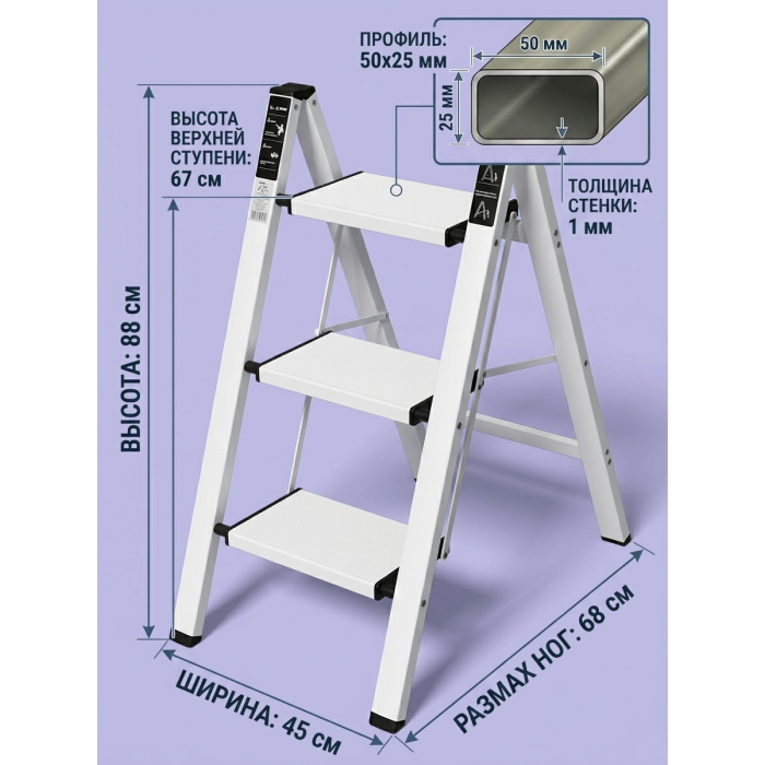 Стремянка алюминиевая SevenBerg Milano 3 широкие ступени белая