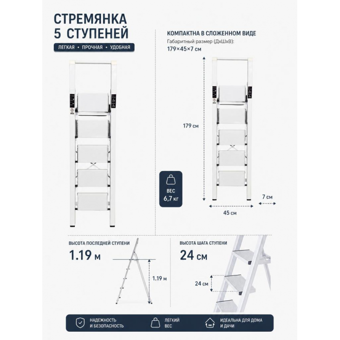 Стремянка алюминиевая SevenBerg Calipso 5 широких ступеней белая