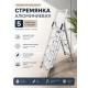 Стремянка алюминиевая SevenBerg Calipso 5 широких ступеней белая