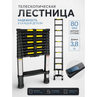 Лестница телескопическая черная SevenBerg AY-38 с широкими ступенями 3,8 м.