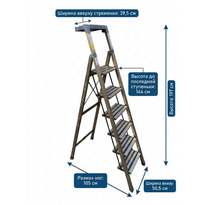 Стремянка алюминиевая Verona 6 широкие ступени золотая с лотком для инструментов