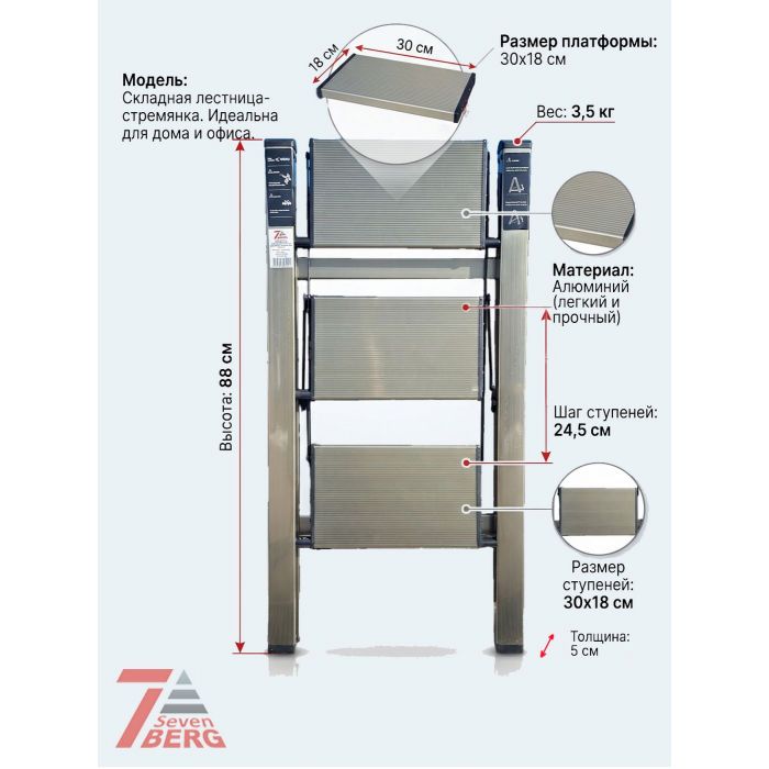 Стремянка алюминиевая SevenBerg Milano 3 широкие ступени золотая