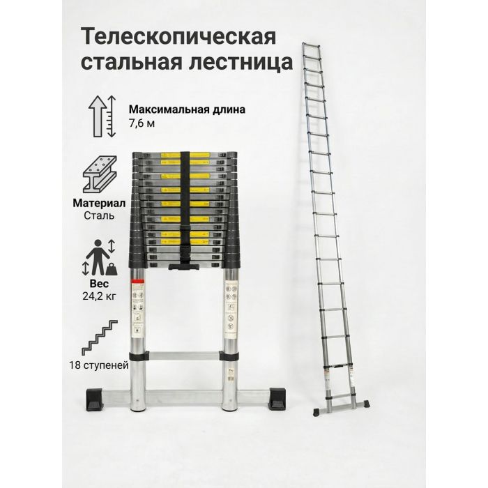 Лестница телескопическая стальная SevenBerg EMJ-7,6 м (18 ступеней) – компактность и надежность