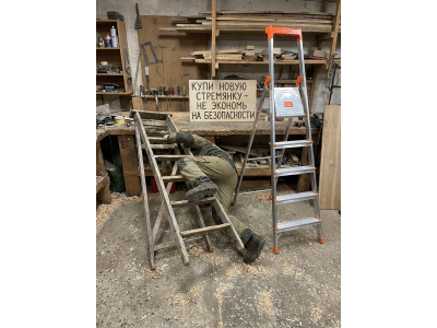 Безопасность при работе на стремянках.