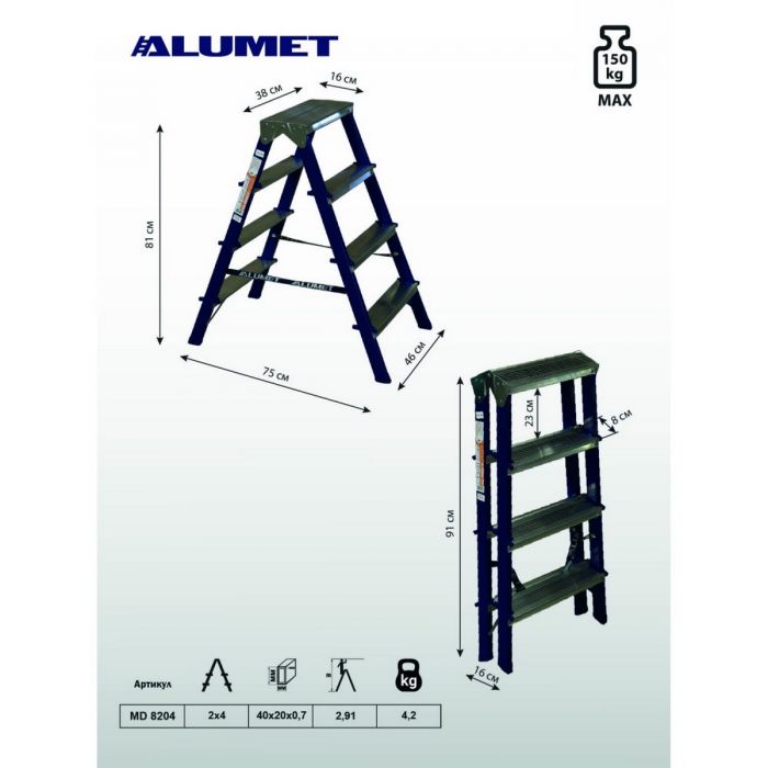 Стальная стремянка Alumet MD 4 ступени двухсторонняя MD8204