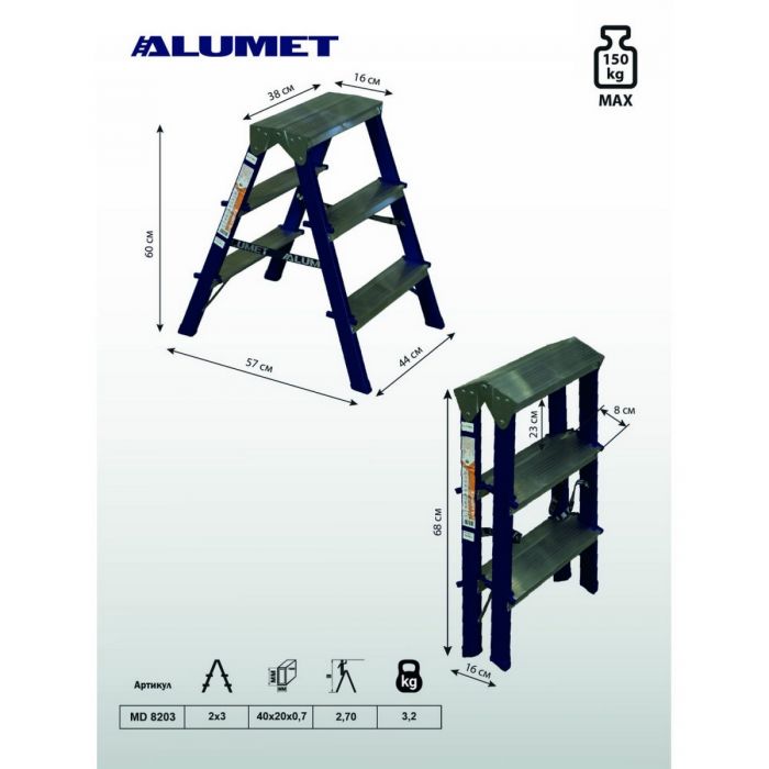 Стальная стремянка Alumet MD 3 ступени двухсторонняя MD8203