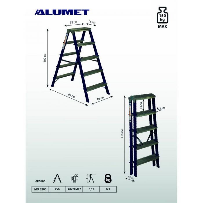 Стальная стремянка Alumet MD 5 ступени двухсторонняя MD8205