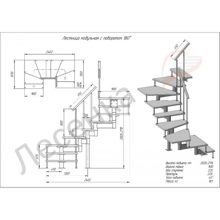 Межэтажная модульная лестница Спринт (с поворотом 180 градусов) марш высота шага 180 мм